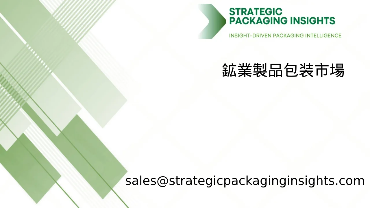 鉱業製品包装市場規模、将来の成長と予測 2033