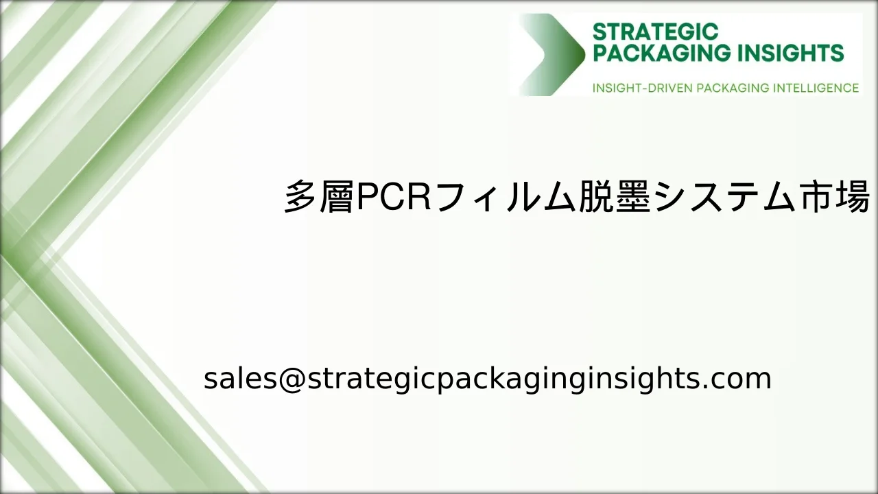 多層PCRフィルム脱墨システム市場規模、将来の成長と予測 2033
