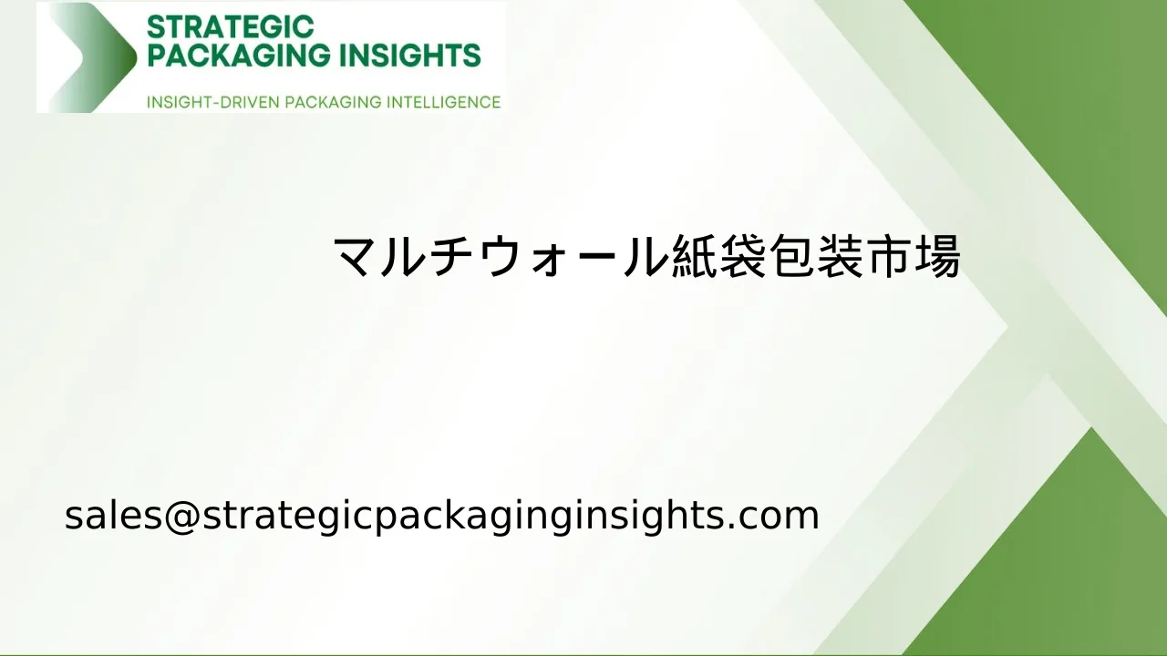 マルチウォール紙袋包装市場規模、将来の成長と予測 2033
