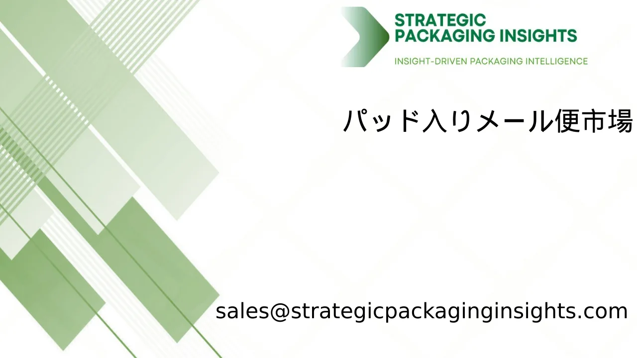 パッド入りメール便市場規模、将来の成長と予測 2033