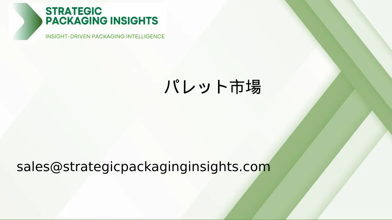 パレット市場規模、将来の成長と予測 2033