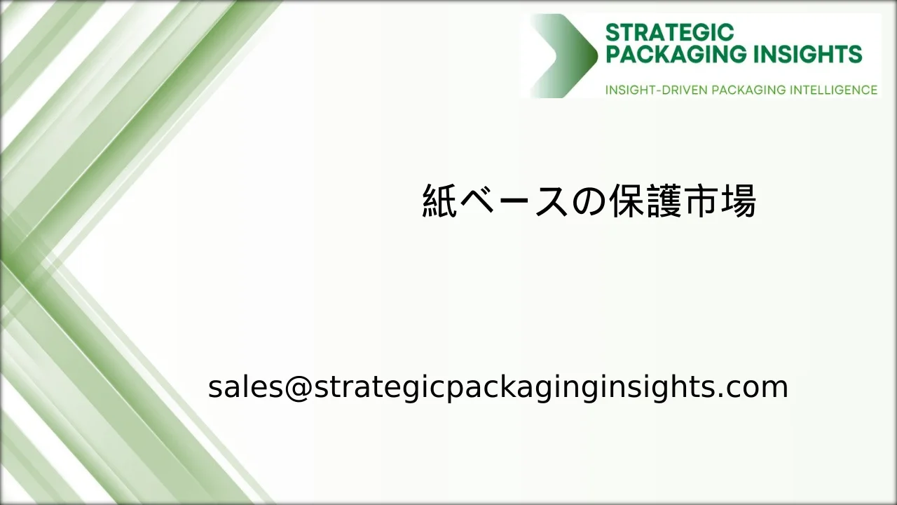 紙ベースの保護市場規模、将来の成長と予測 2033
