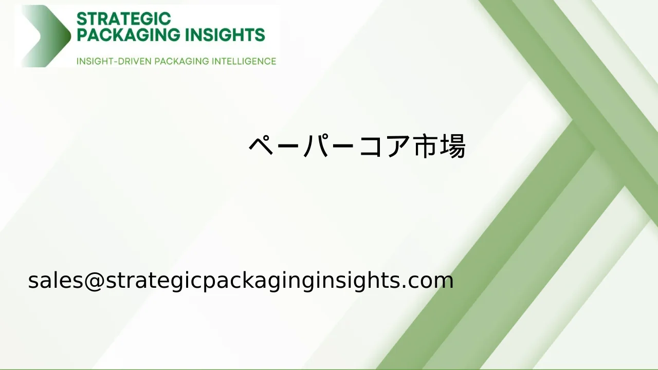 ペーパーコア市場規模、将来の成長と予測 2033