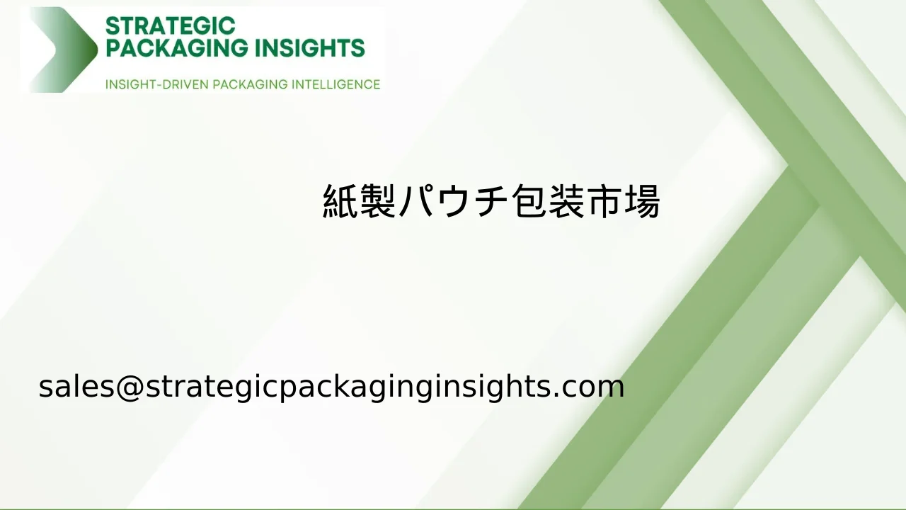 紙製パウチ包装市場規模、将来の成長と予測 2033