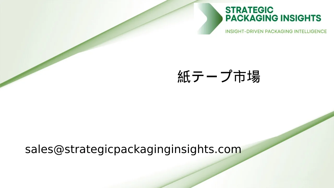 紙テープ市場規模、将来の成長と予測 2033
