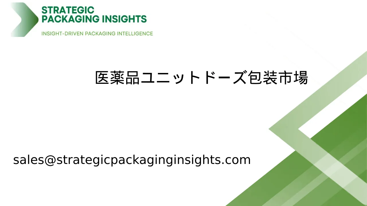 医薬品ユニットドーズ包装市場規模、将来の成長と予測 2033