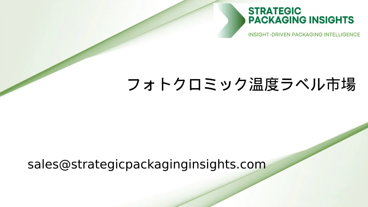 フォトクロミック温度ラベル市場規模、将来の成長と予測 2033