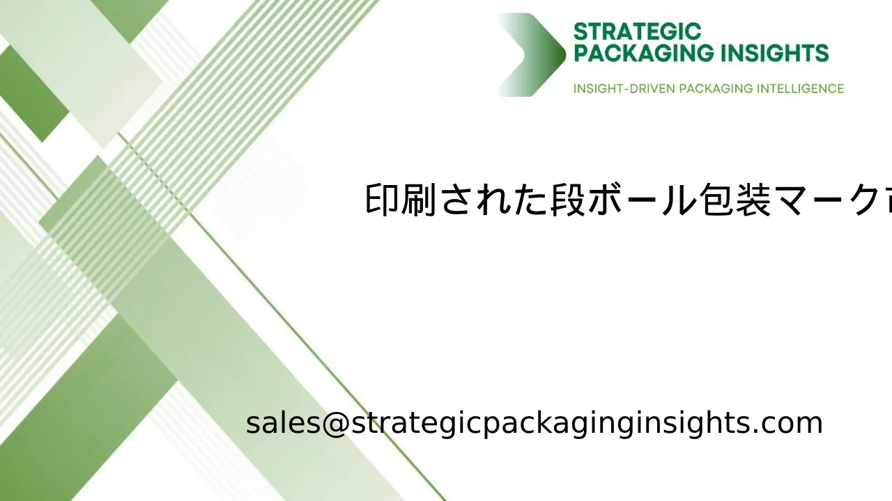 印刷段ボール包装市場規模、将来の成長と予測 2034