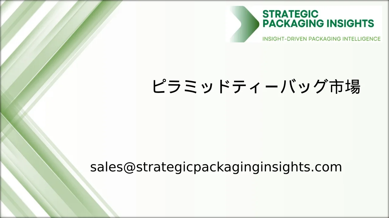ピラミッドティーバッグ市場規模、将来の成長と予測 2033