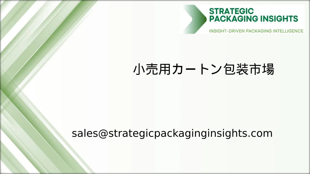 小売用カートン包装市場規模、将来の成長と予測 2034