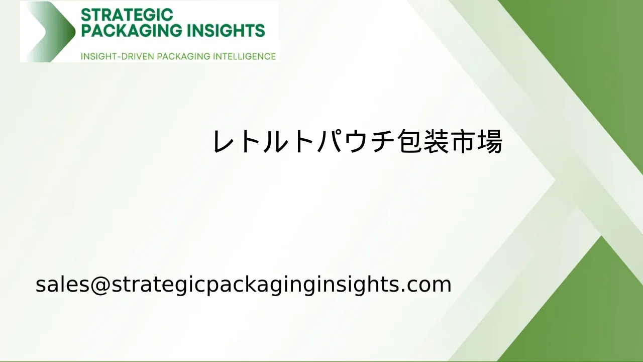 レトルトパウチ包装市場規模、将来の成長と予測 2033