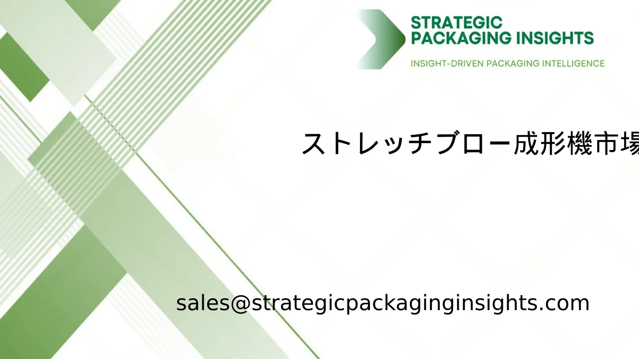 ストレッチブロー成形機市場規模、将来の成長と予測 2033