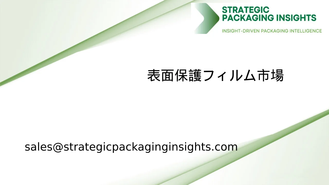 表面保護フィルム市場規模、将来の成長と予測 2033