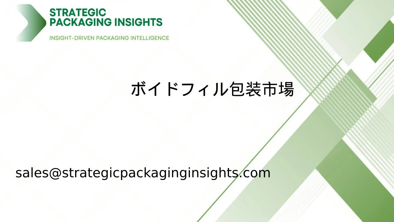 隙間充填包装市場規模、将来の成長と予測 2034