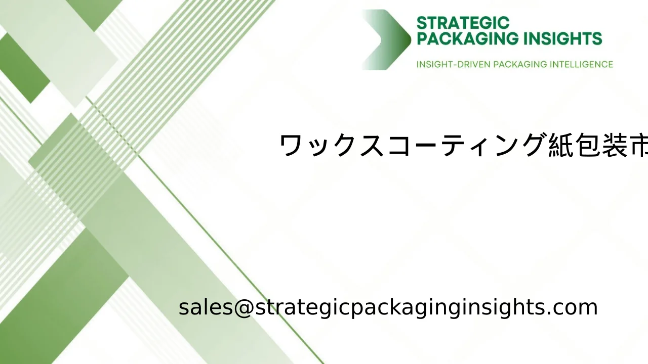 ワックスコーティング紙包装市場規模、将来の成長と予測 2033
