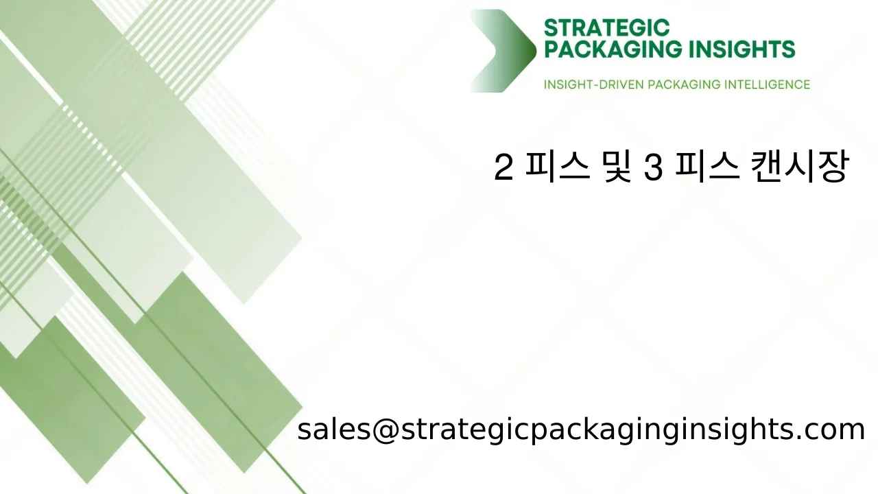 2 피스 및 3 피스 캔 시장 규모, 미래 성장 및 예측 2033