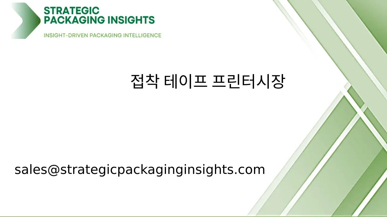 접착 테이프 프린터 시장 규모, 미래 성장 및 예측 2033