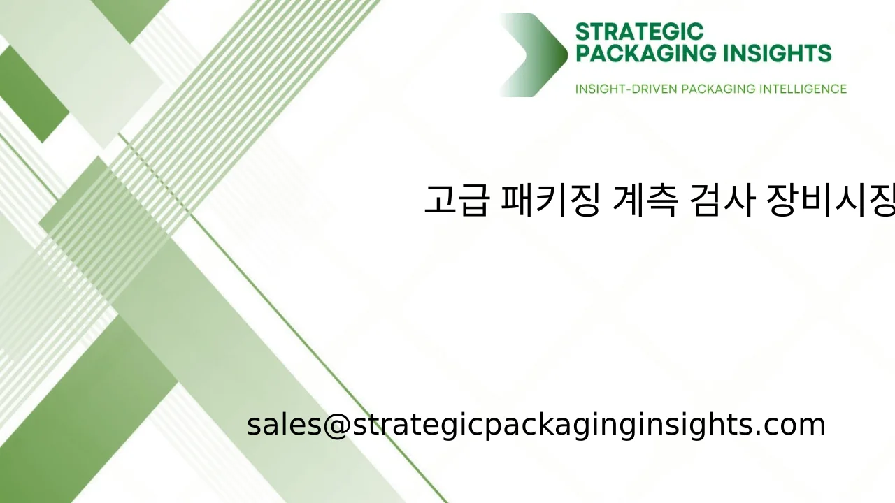 고급 패키징 계측 검사 장비 시장 규모, 미래 성장 및 예측 2033
