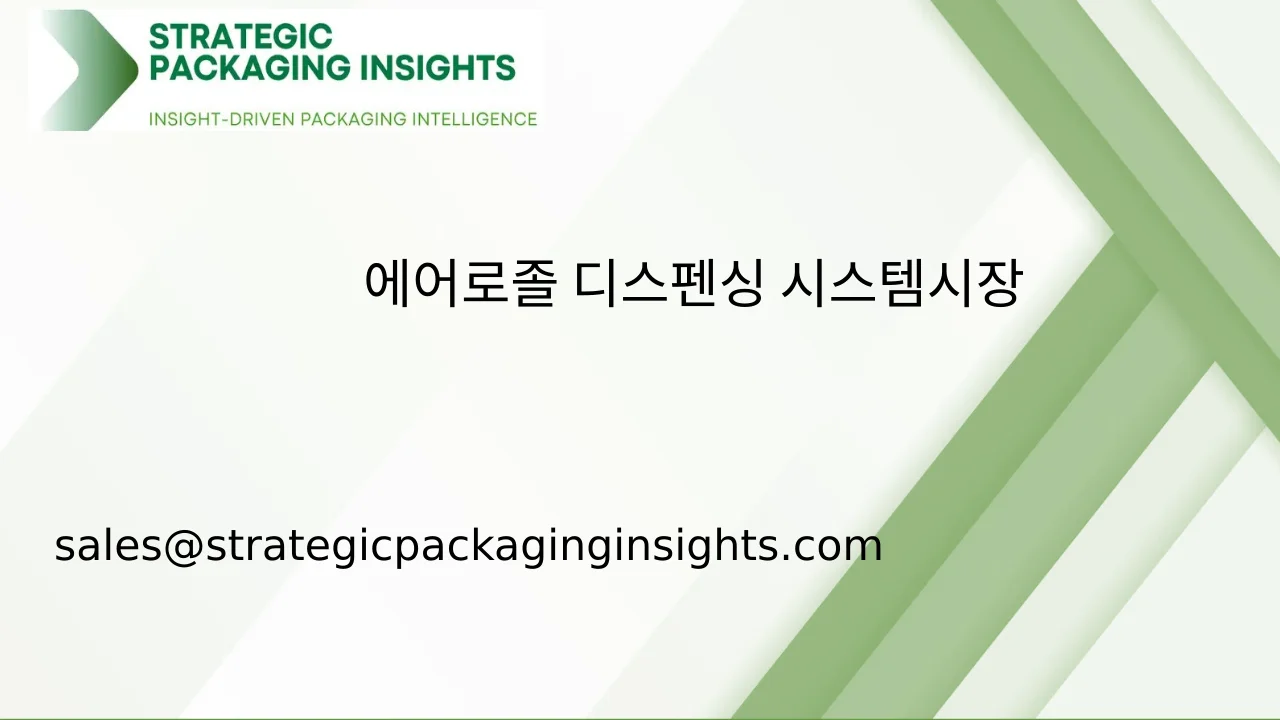 에어로졸 디스펜싱 시스템 시장 규모, 미래 성장 및 예측 2033