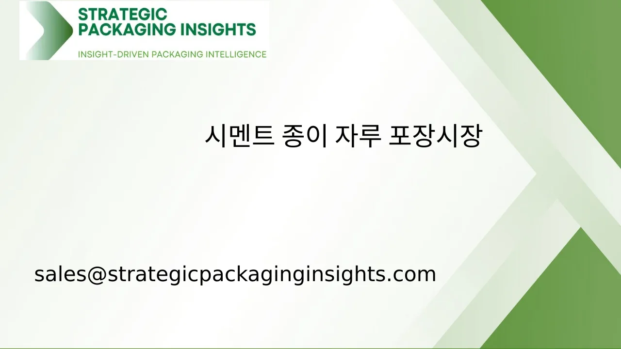 시멘트 종이 자루 포장 시장 규모, 미래 성장 및 예측 2033