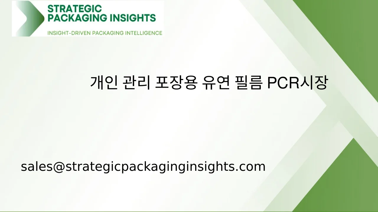 개인 관리 포장용 유연 필름 PCR 시장 규모, 미래 성장 및 예측 2033