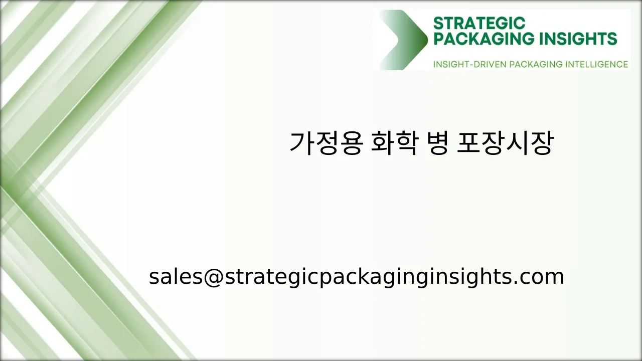 가정용 화학 병 포장 시장 규모, 미래 성장 및 예측 2033