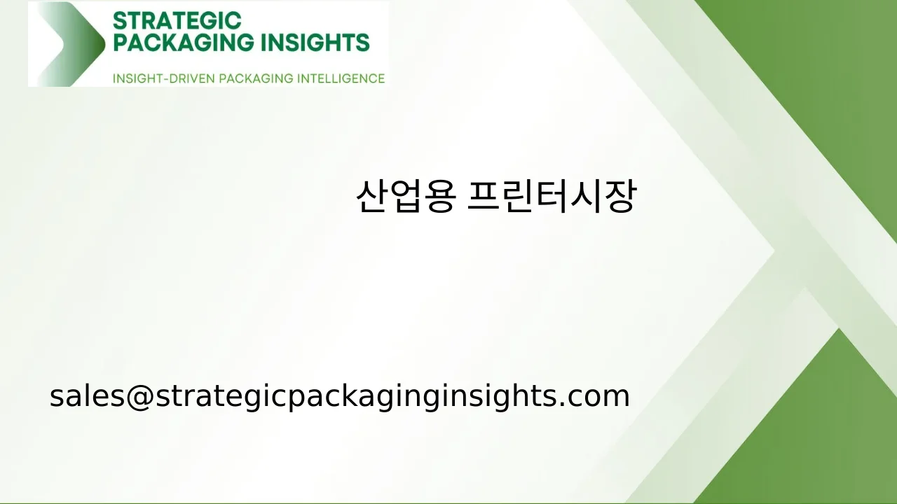 산업용 프린터 시장 규모, 미래 성장 및 예측 2033