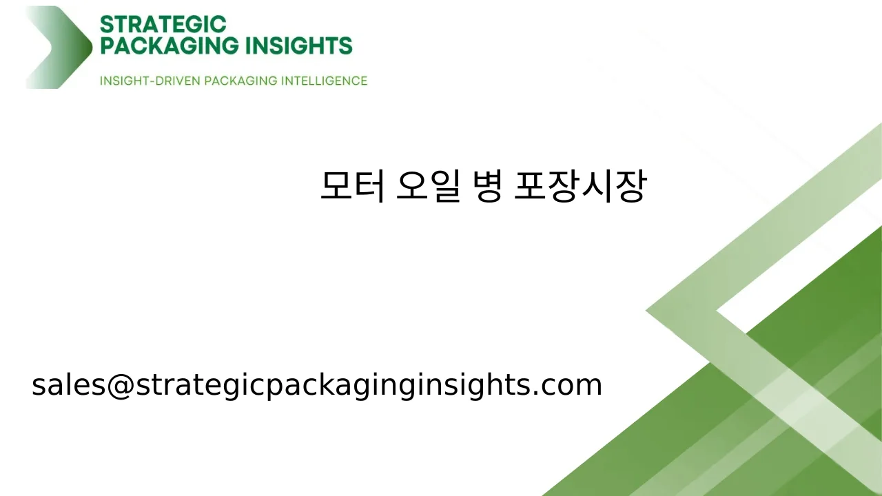 모터 오일 병 포장 시장 규모, 미래 성장 및 예측 2033