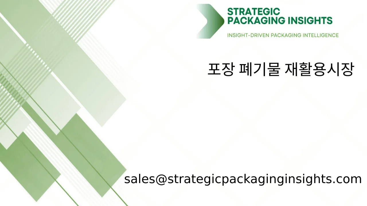 포장 폐기물 재활용 시장 규모, 미래 성장 및 예측 2033