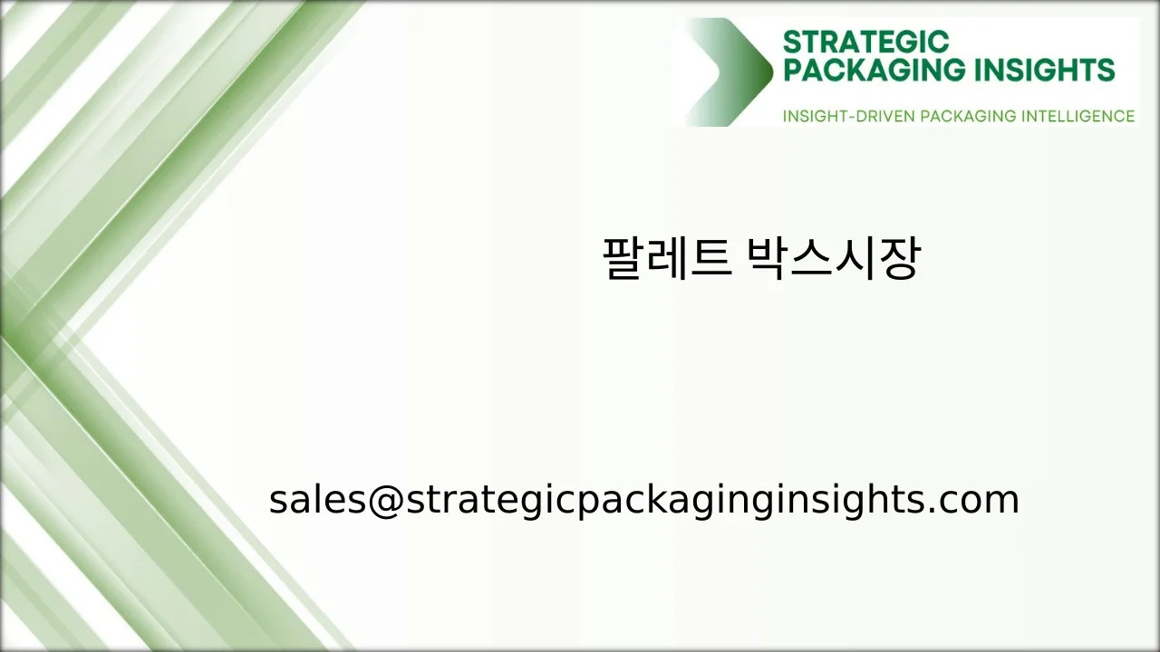 팔레트 박스 시장 규모, 미래 성장 및 예측 2033