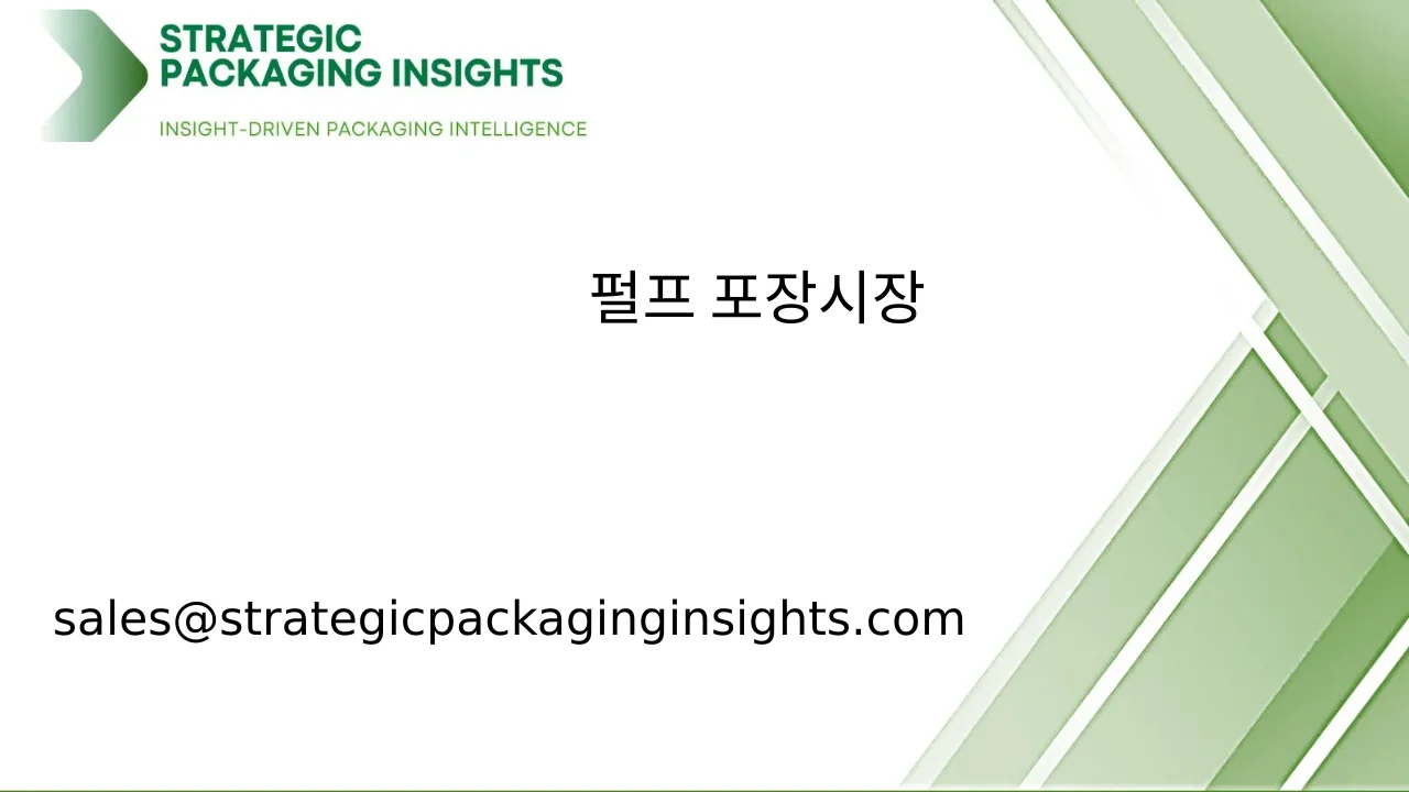 펄프 포장 시장 규모, 미래 성장 및 예측 2033