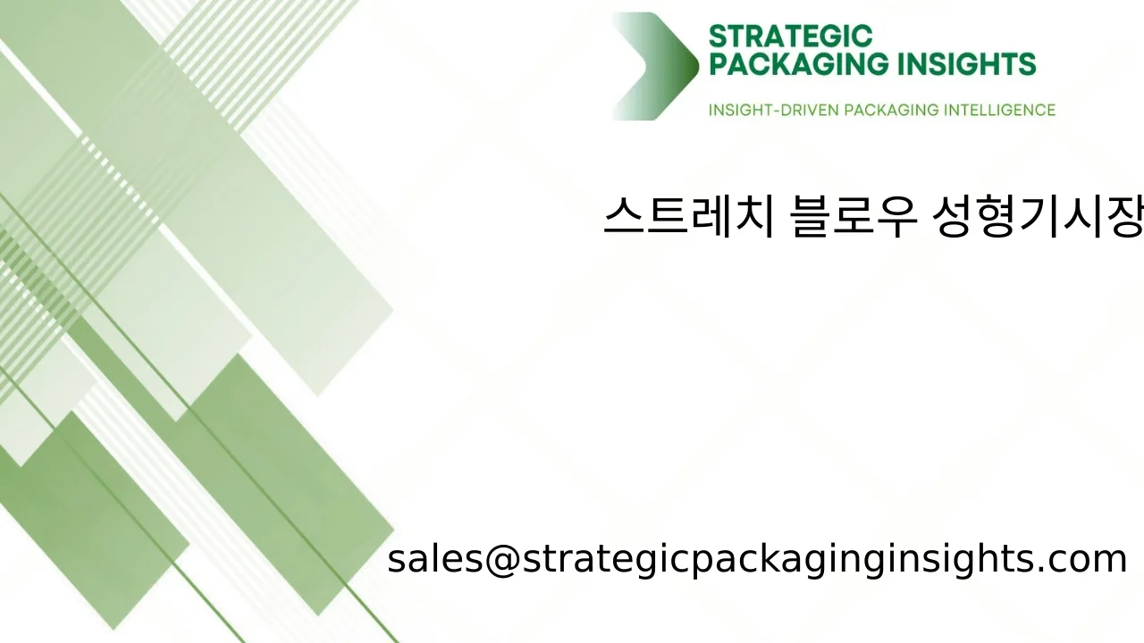 스트레치 블로우 성형기 시장 규모, 미래 성장 및 예측 2033