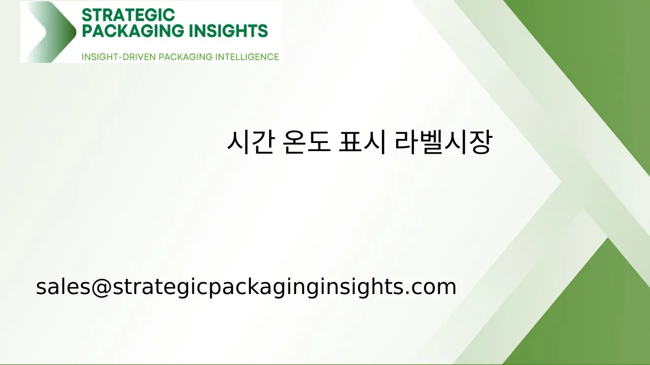 시간 온도 표시 라벨 시장 규모, 미래 성장 및 예측 2033